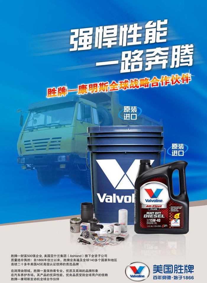 胜牌润滑油图片(2480X3508(DPI:300))psd模版下载
