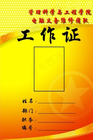 工作证 胸卡 胸牌 吊牌 名片图片