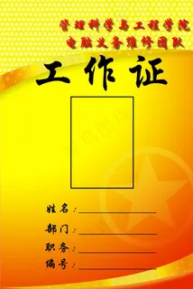 工作证 胸卡 胸牌 吊牌 名片图片 工作证 胸卡 胸牌 吊牌 名片图片