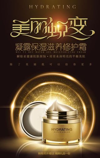 美丽蜕变美容海报图片