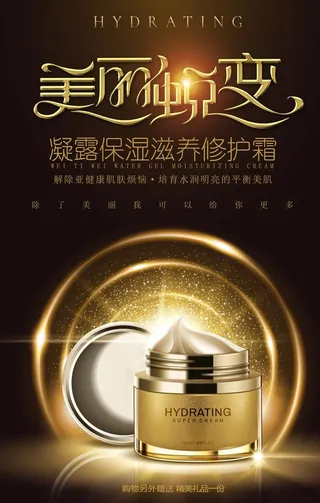 美丽蜕变美容海报图片