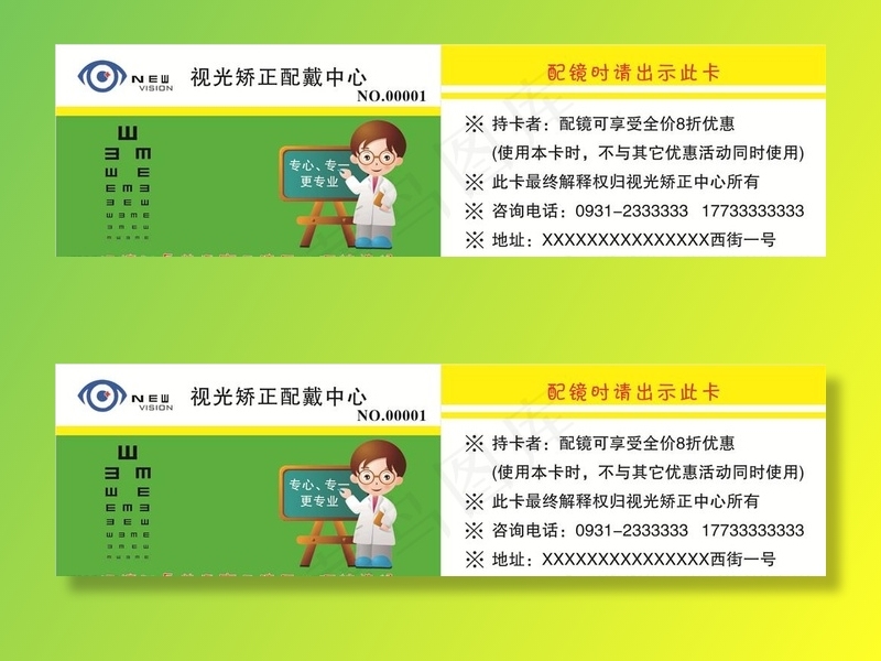 眼镜 新视力眼镜 名片图片cdr矢量模版下载