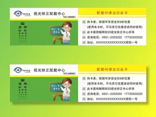 眼镜 新视力眼镜 名片图片