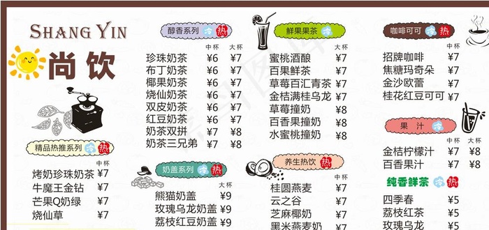 奶茶菜单 奶茶背景图片cdr矢量模版下载