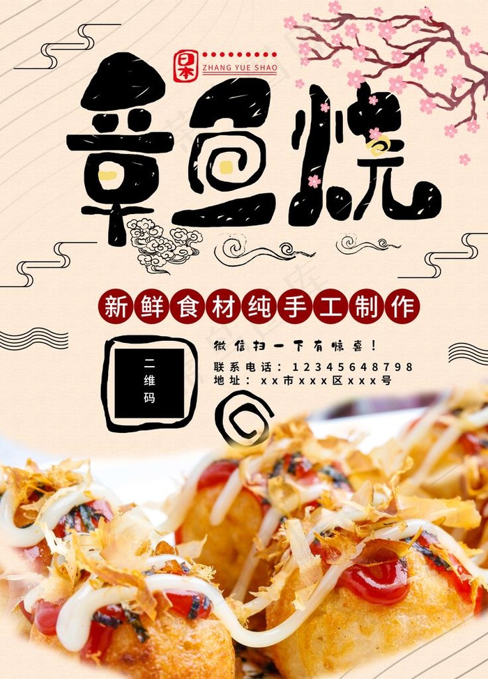 章鱼烧图片(4724X6299(DPI:200))psd模版下载