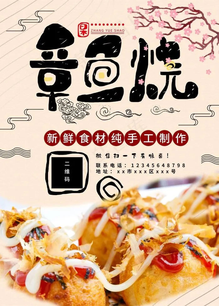 章鱼烧图片(4724X6299(DPI:200))psd模版下载