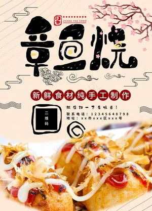 章鱼烧图片