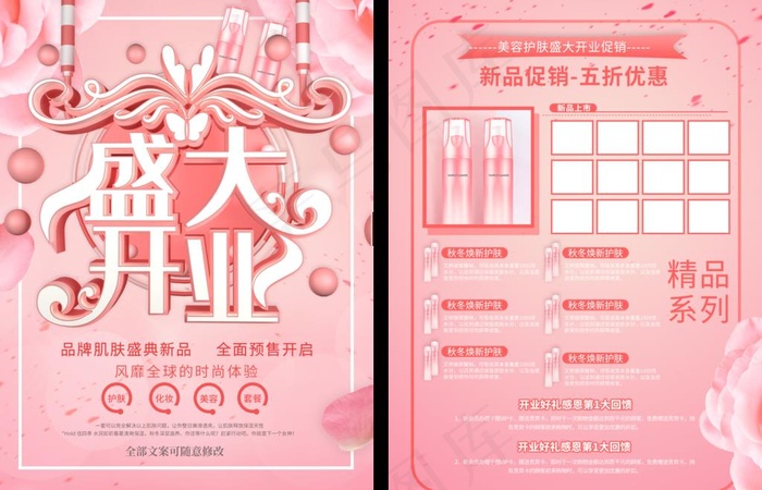 化妆品宣传单图片