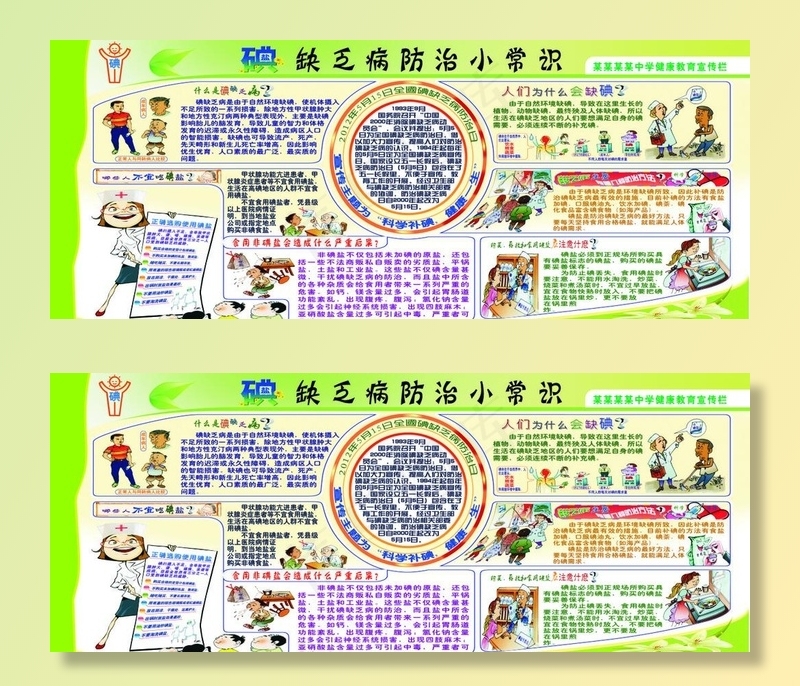 碘缺乏病防治小常识图片cdr矢量模版下载