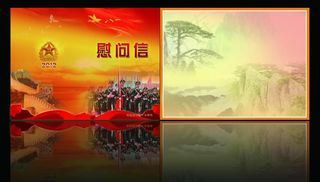 慰问信设计图片