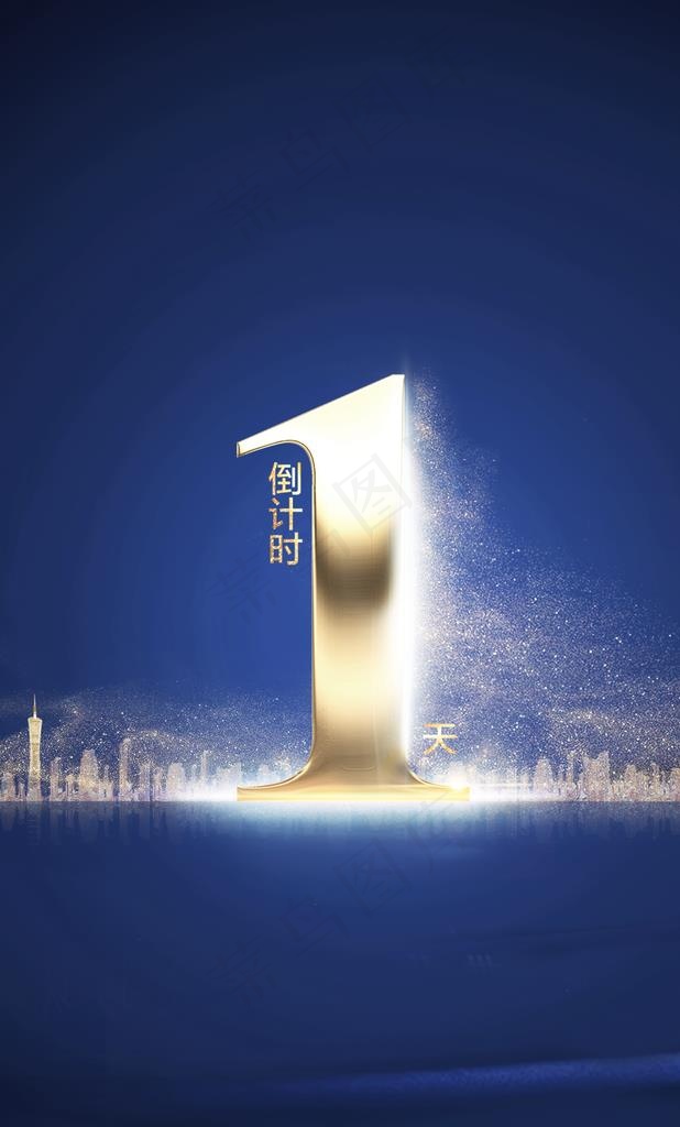 倒计时1天图片(2000X3150(DPI:300))psd模版下载