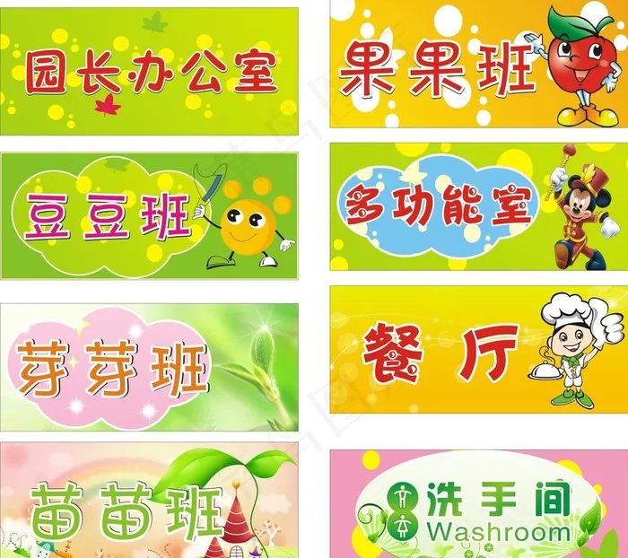 幼儿园 门牌图片cdr矢量模版下载