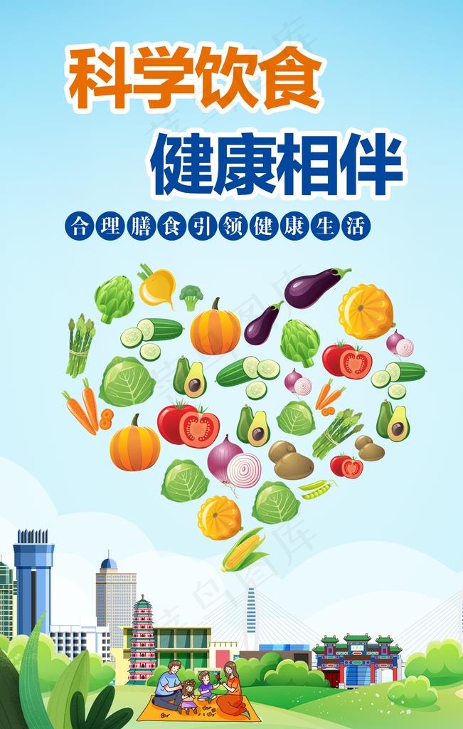 合理膳食图片