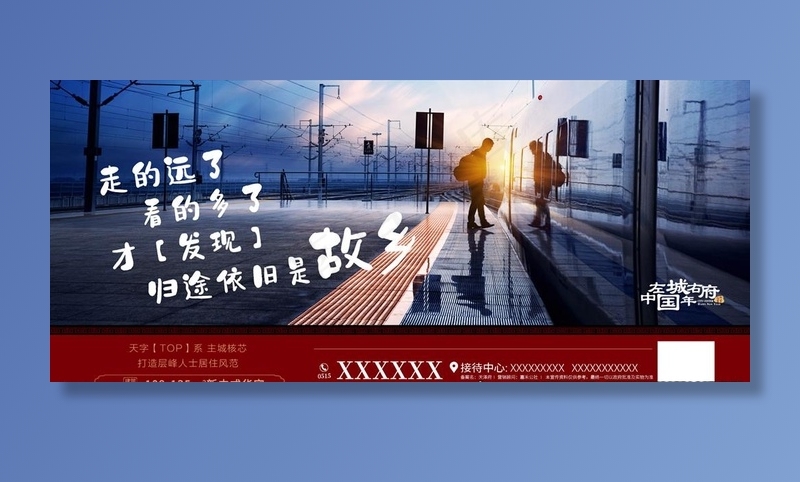 刷屏 返乡置业 过年 家乡图片psd模版下载