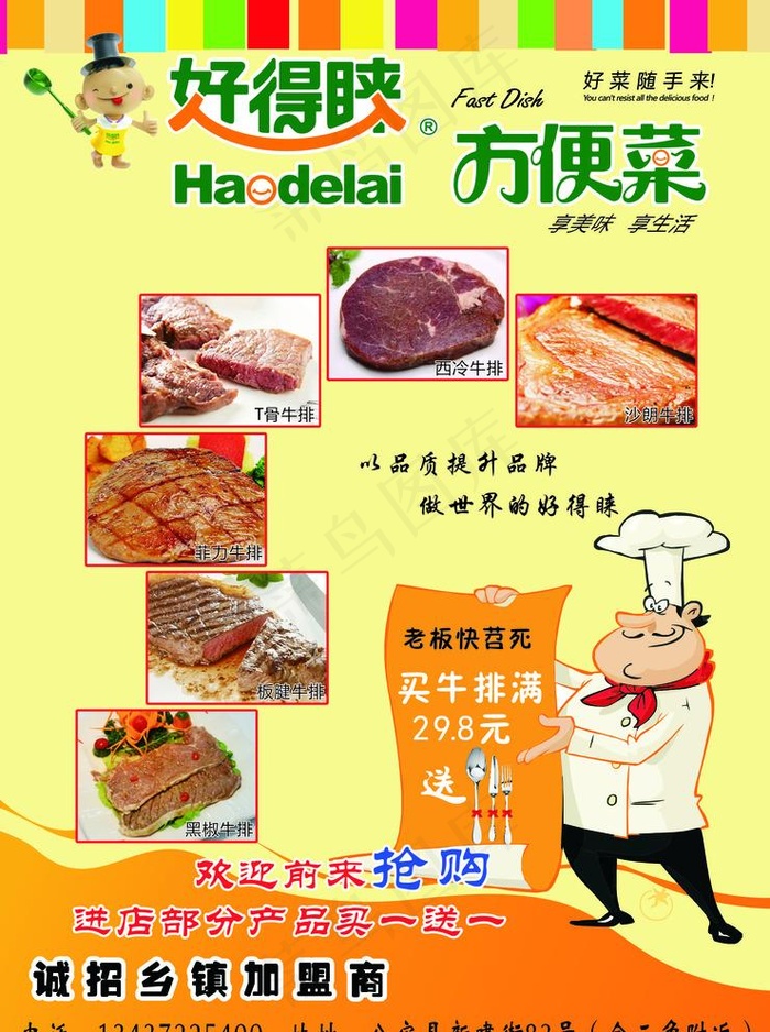 好得睐图片cdr矢量模版下载