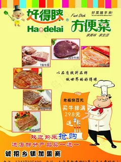 好得睐图片 好得睐图片