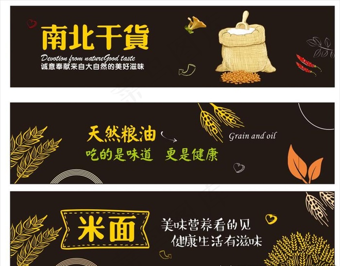 南北干货图片cdr矢量模版下载