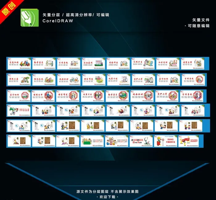 公益广告围挡图片cdr矢量模版下载