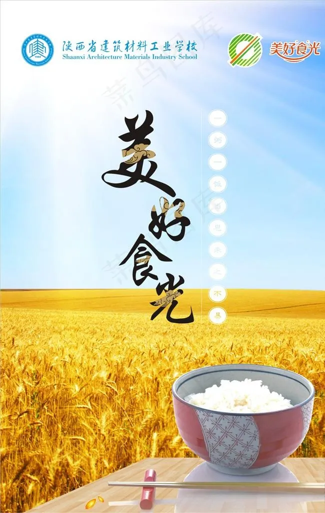 美好食光图片