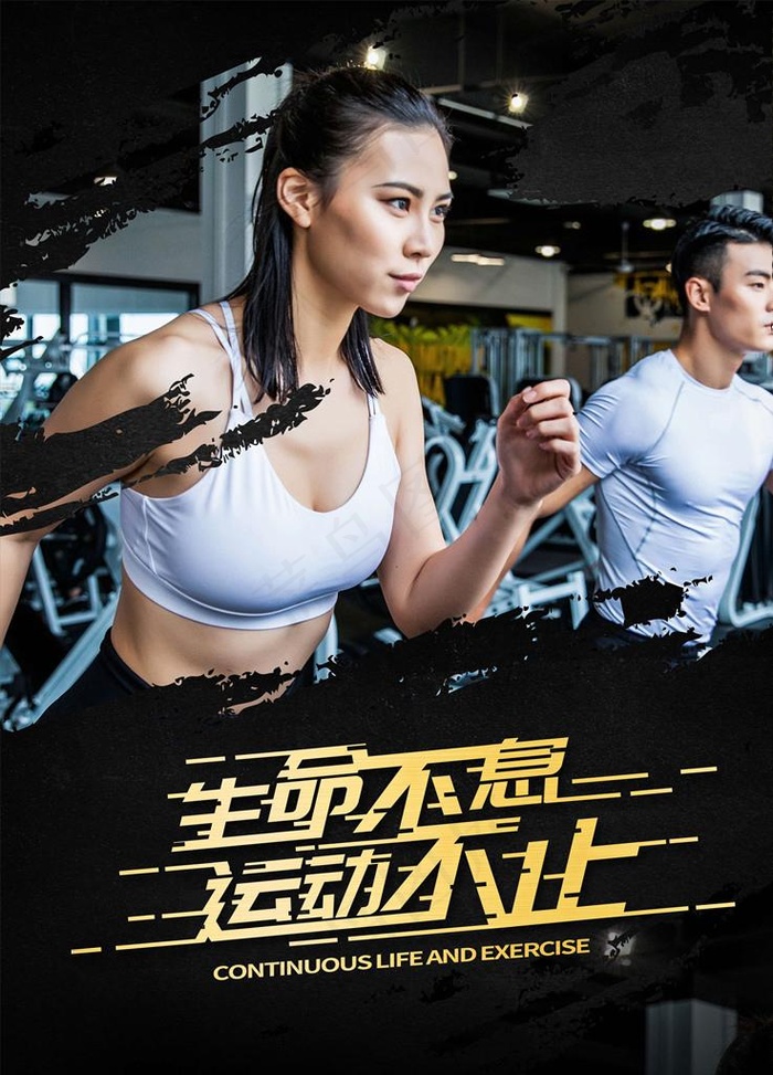 健身海报图片(3543X4724(DPI:150))psd模版下载