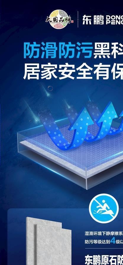 东鹏瓷砖防滑防污图片