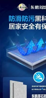 东鹏瓷砖防滑防污图片 东鹏瓷砖防滑防污图片