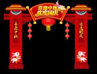 中秋门头图片