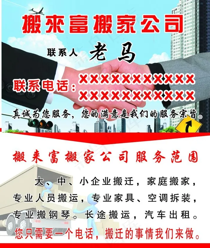 搬家名片图片psd模版下载