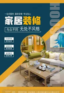 家装海报图片