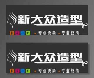 美容美发招牌图片