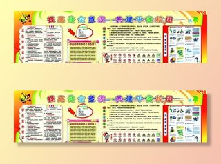 小学校园安全展板图片