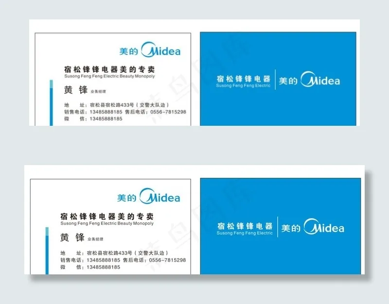 美的名片图片cdr矢量模版下载