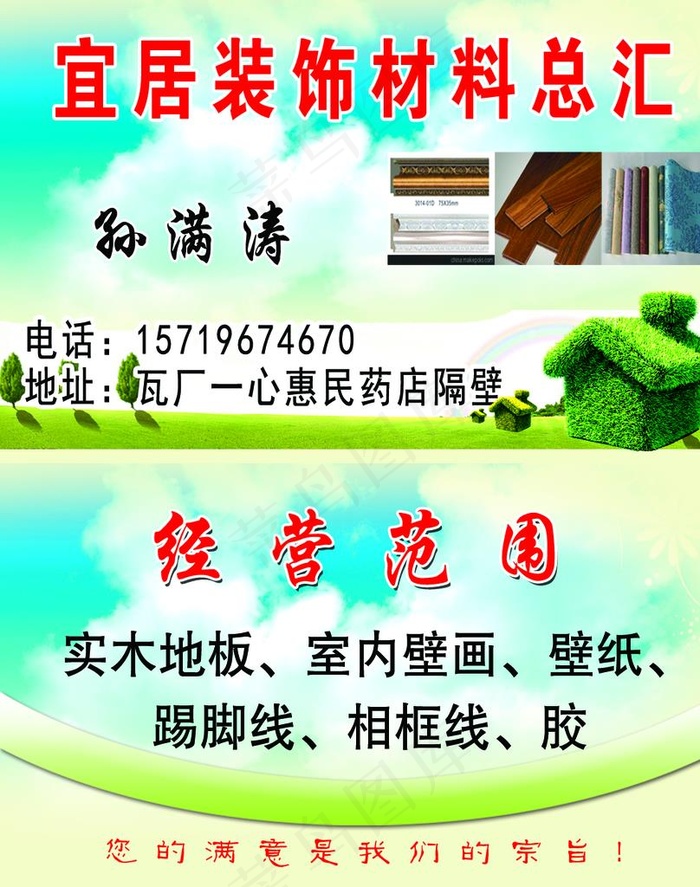 装饰材料mp图片psd模版下载