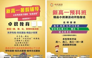 辅导招生宣传单图片