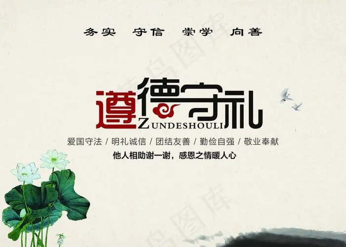 尊德守礼图片(5575X4157(DPI:120))psd模版下载