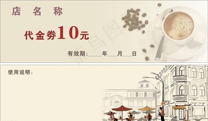 代金劵图片