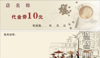 代金劵图片