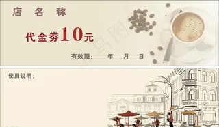 代金劵图片