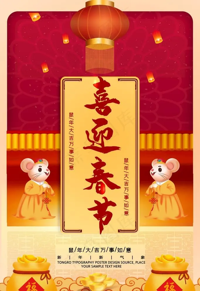 春节图片(3543X5315(DPI:300))psd模版下载