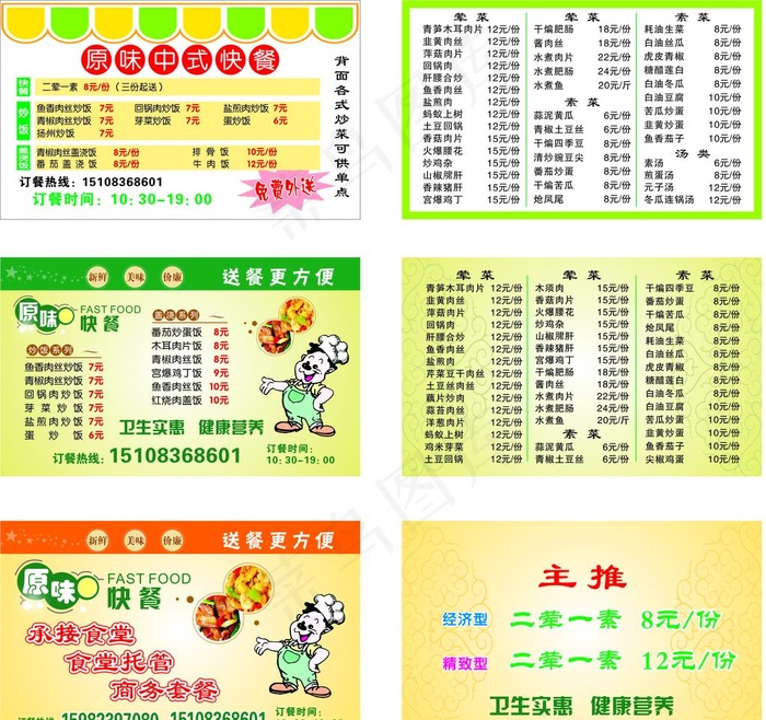 快餐名片图片