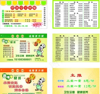快餐名片图片