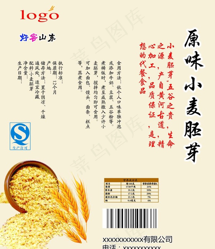 小麦胚芽图片(1843X2197(DPI:300))psd模版下载
