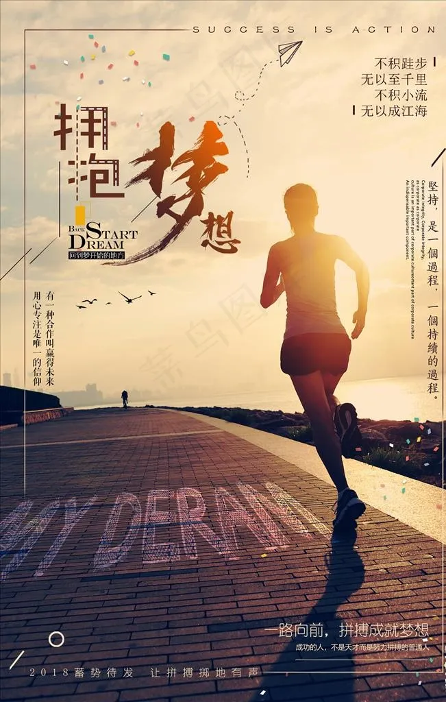 励志海报图片(3543X5315(DPI:150))psd模版下载