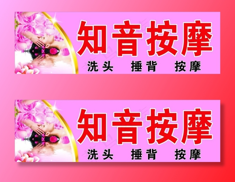 按摩招牌设计图片(210X297)cdr矢量模版下载