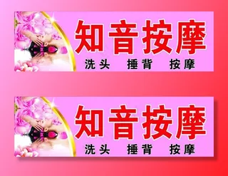 按摩招牌设计图片