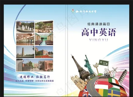 英语资料封面图片