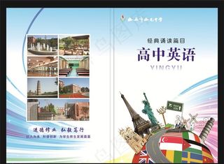 英语资料封面图片