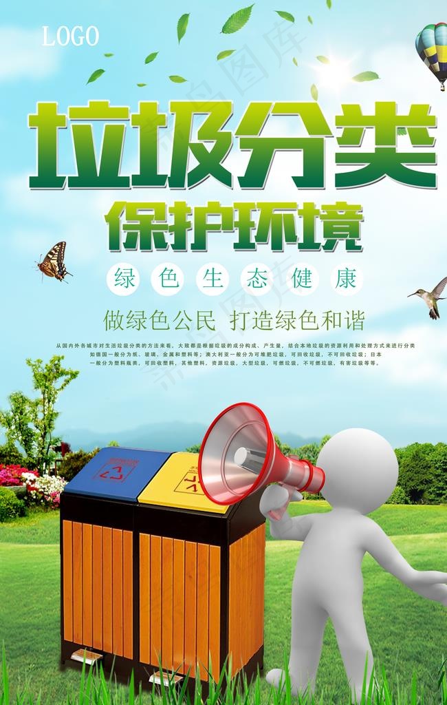 垃圾分类图片(3543X5316(DPI:150))psd模版下载