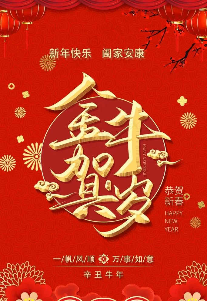 牛年图片(4724X7087(DPI:200))psd模版下载