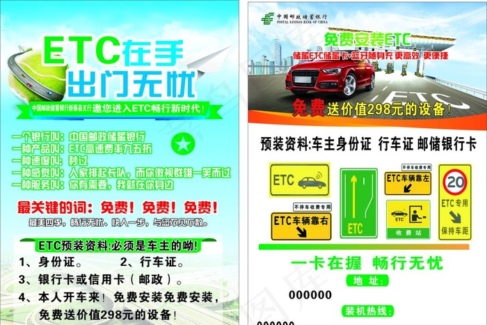 邮政储蓄银行ETC图片